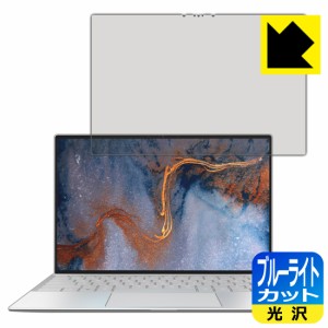 LED液晶画面のブルーライトを35%カット ブルーライトカット【光沢】保護フィルム XPS 13 (9300) 【タッチパネル搭載モデル】【PDA工房】