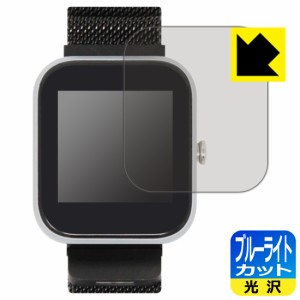 LED液晶画面のブルーライトを35%カット ブルーライトカット【光沢】保護フィルム VYVO WATCH Lite Edition【PDA工房】