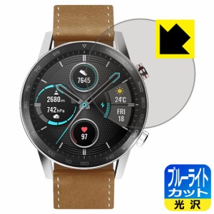 LED液晶画面のブルーライトを35%カット ブルーライトカット【光沢】保護フィルム Honor MagicWatch 2 (46mm用) MNS-B19【PDA工房】