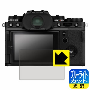 LED液晶画面のブルーライトを35%カット ブルーライトカット【光沢】保護フィルム FUJIFILM X-E4 / X-T4【PDA工房】