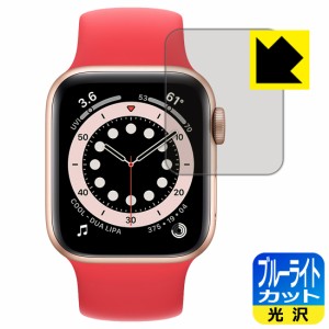 LED液晶画面のブルーライトを35%カット ブルーライトカット【光沢】保護フィルム Apple Watch Series 6 / SE (40mm用)【PDA工房】