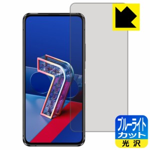 LED液晶画面のブルーライトを35%カット ブルーライトカット【光沢】保護フィルム ASUS ZenFone 7 (ZS670KS) / ZenFone 7 Pro (ZS671KS)【