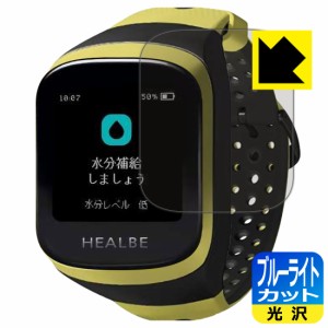 LED液晶画面のブルーライトを35%カット ブルーライトカット【光沢】保護フィルム HEALBE GoBe3【PDA工房】