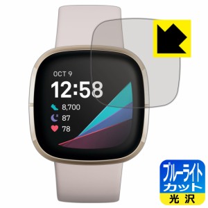 LED液晶画面のブルーライトを35%カット ブルーライトカット【光沢】保護フィルム Fitbit Sense【PDA工房】