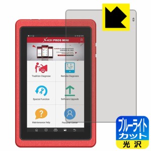 LED液晶画面のブルーライトを35%カット ブルーライトカット【光沢】保護フィルム LAUNCH X431 PROS MINI V3.0【PDA工房】