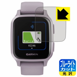 LED液晶画面のブルーライトを35%カット ブルーライトカット【光沢】保護フィルム GARMIN VENU SQ / VENU SQ Music【PDA工房】