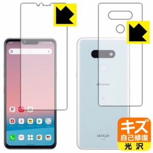 自然に付いてしまうスリ傷を修復 キズ自己修復保護フィルム LG style3 L-41A (両面セット)【PDA工房】