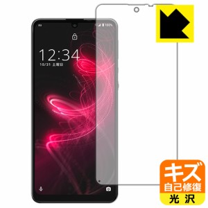 自然に付いてしまうスリ傷を修復 キズ自己修復保護フィルム AQUOS zero5G basic DX / AQUOS zero5G basic (前面のみ)【指紋認証対応】【P