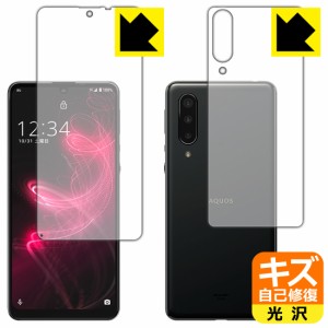 自然に付いてしまうスリ傷を修復 キズ自己修復保護フィルム AQUOS zero5G basic DX / AQUOS zero5G basic (両面セット)【指紋認証対応】