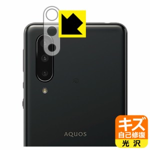 自然に付いてしまうスリ傷を修復 キズ自己修復保護フィルム AQUOS zero5G basic DX / AQUOS zero5G basic (レンズ周辺部用)【PDA工房】