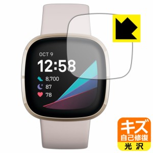 自然に付いてしまうスリ傷を修復 キズ自己修復保護フィルム Fitbit Sense【PDA工房】