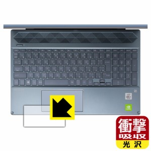 特殊素材で衝撃を吸収 衝撃吸収【光沢】保護フィルム HP Pavilion 15-cs3000シリーズ (イメージパッド用)【PDA工房】