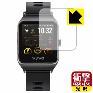 特殊素材で衝撃を吸収 衝撃吸収【光沢】保護フィルム VYVO Vista Plus【PDA工房】