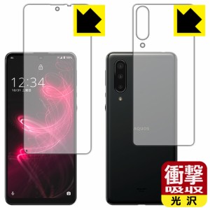 特殊素材で衝撃を吸収 衝撃吸収【光沢】保護フィルム AQUOS zero5G basic DX / AQUOS zero5G basic (両面セット)【指紋認証対応】【PDA工