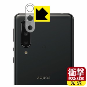 特殊素材で衝撃を吸収 衝撃吸収【光沢】保護フィルム AQUOS zero5G basic DX / AQUOS zero5G basic (レンズ周辺部用)【PDA工房】