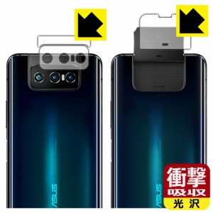 特殊素材で衝撃を吸収 衝撃吸収【光沢】保護フィルム ASUS ZenFone 7 (ZS670KS) / ZenFone 7 Pro (ZS671KS) レンズ周辺部用【PDA工房】