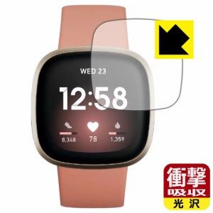 特殊素材で衝撃を吸収 衝撃吸収【光沢】保護フィルム Fitbit Versa 3【PDA工房】