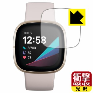 特殊素材で衝撃を吸収 衝撃吸収【光沢】保護フィルム Fitbit Sense【PDA工房】