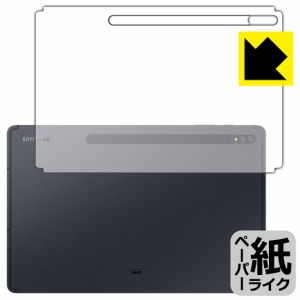 特殊処理で紙のような描き心地を実現 ペーパーライク保護フィルム Galaxy Tab S7+ 5G / Galaxy Tab S7+ (背面のみ)【PDA工房】