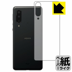 特殊処理で紙のような描き心地を実現 ペーパーライク保護フィルム AQUOS zero5G basic DX / AQUOS zero5G basic (背面のみ)【PDA工房】