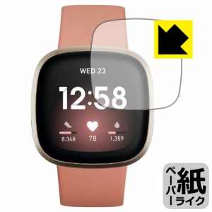 特殊処理で紙のような描き心地を実現 ペーパーライク保護フィルム Fitbit Versa 3【PDA工房】