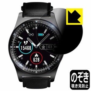 のぞき見防止 液晶保護フィルム Privacy Shield Bearoam スマートウォッチ F10C【PDA工房】