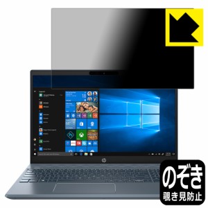 のぞき見防止 液晶保護フィルム Privacy Shield HP Pavilion 15-cs3000シリーズ【PDA工房】