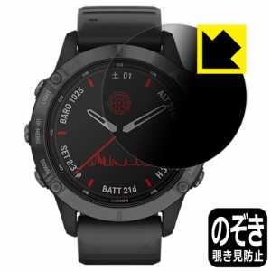 のぞき見防止 液晶保護フィルム Privacy Shield GARMIN fenix 6 Pro Dual Power【PDA工房】