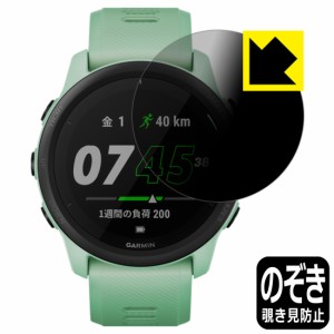 のぞき見防止 液晶保護フィルム Privacy Shield GARMIN ForeAthlete 745【PDA工房】