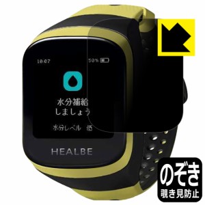 のぞき見防止 液晶保護フィルム Privacy Shield HEALBE GoBe3【PDA工房】