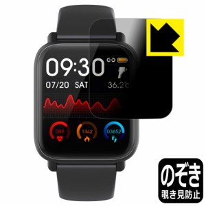 のぞき見防止 液晶保護フィルム Privacy Shield 1.54インチ スマートウォッチ H2【PDA工房】