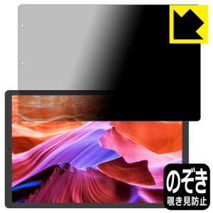 のぞき見防止 液晶保護フィルム Privacy Shield CHUWI HiPad X【PDA工房】