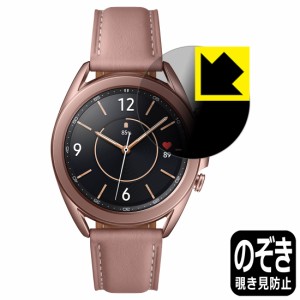 のぞき見防止 液晶保護フィルム Privacy Shield Galaxy Watch3 (41mmモデル用)【PDA工房】