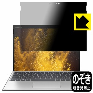 のぞき見防止 液晶保護フィルム Privacy Shield HP Elite x2 G4【PDA工房】