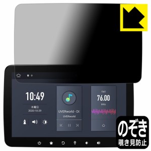 のぞき見防止 液晶保護フィルム Privacy Shield XTRONS DQ101L【PDA工房】