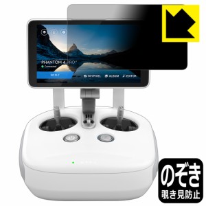 のぞき見防止 液晶保護フィルム Privacy Shield DJI Phantom 4 Pro+ (ディスプレイ一体型送信機用)【PDA工房】