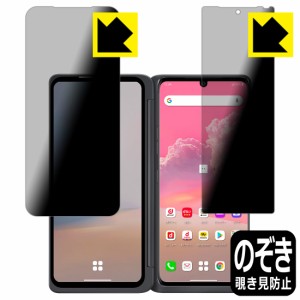 のぞき見防止 液晶保護フィルム Privacy Shield LG VELVET (2画面セット)【PDA工房】