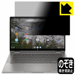 のぞき見防止 液晶保護フィルム Privacy Shield HP Chromebook x360 14c-ca0000シリーズ【PDA工房】