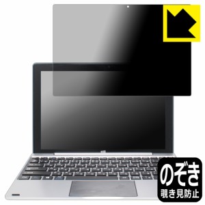 のぞき見防止 液晶保護フィルム Privacy Shield ジブン専用PC&タブレット U1C (DA-T118-SR)【PDA工房】