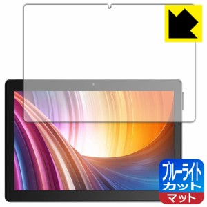 LED液晶画面のブルーライトを34%カット ブルーライトカット【反射低減】保護フィルム Dragon Touch MAX10【PDA工房】