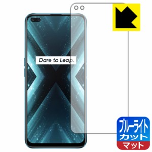 LED液晶画面のブルーライトを34%カット ブルーライトカット【反射低減】保護フィルム OPPO realme X3 / realme X3 SuperZoom 【PDA工房】