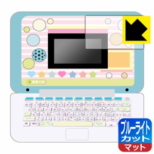 LED液晶画面のブルーライトを34%カット マウスできせかえ！ すみっコぐらしパソコン / すみっコぐらしパソコン+(プラス) 用 ブルーライト