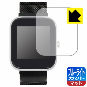 LED液晶画面のブルーライトを34%カット ブルーライトカット【反射低減】保護フィルム VYVO WATCH Lite Edition【PDA工房】