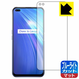 LED液晶画面のブルーライトを34%カット ブルーライトカット【反射低減】保護フィルム Realme X50m 5G【PDA工房】