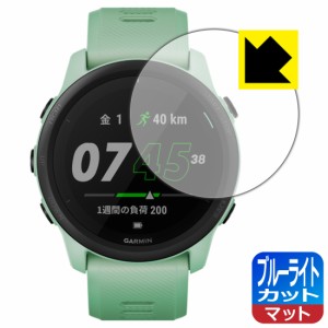 LED液晶画面のブルーライトを34%カット ブルーライトカット【反射低減】保護フィルム GARMIN ForeAthlete 745【PDA工房】