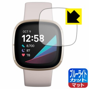 LED液晶画面のブルーライトを34%カット ブルーライトカット【反射低減】保護フィルム Fitbit Sense【PDA工房】