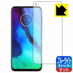 LED液晶画面のブルーライトを34%カット ブルーライトカット【反射低減】保護フィルム moto g PRO【PDA工房】