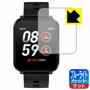 LED液晶画面のブルーライトを34%カット ブルーライトカット【反射低減】保護フィルム K10 スマートウォッチ【PDA工房】