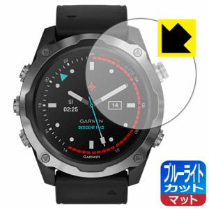 LED液晶画面のブルーライトを34%カット ブルーライトカット【反射低減】保護フィルム GARMIN Descent Mk2 / Mk2i【PDA工房】