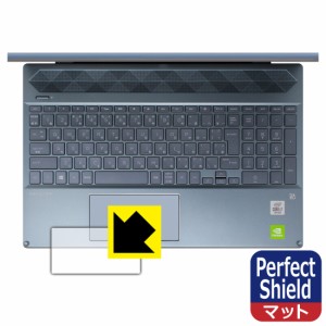 防気泡 防指紋 反射低減保護フィルム Perfect Shield HP Pavilion 15-cs3000シリーズ (イメージパッド用)【PDA工房】